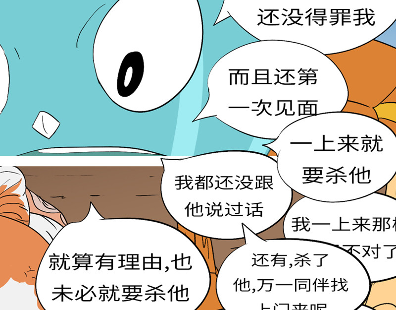 万妖王 第七回 父 第56页