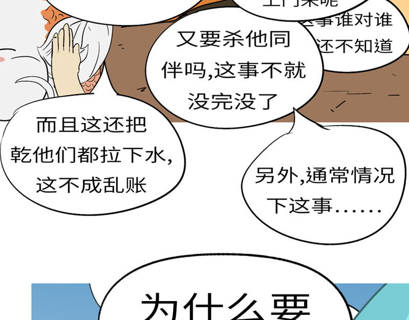 万妖王 第七回 父 第57页