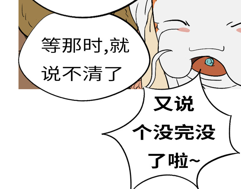 万妖王 第七回 父 第60页