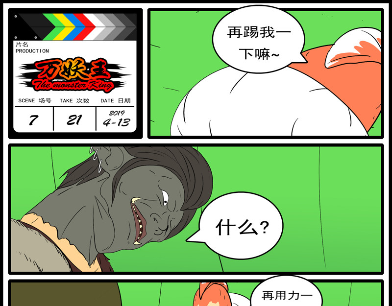 万妖王 第七回 父 第68页
