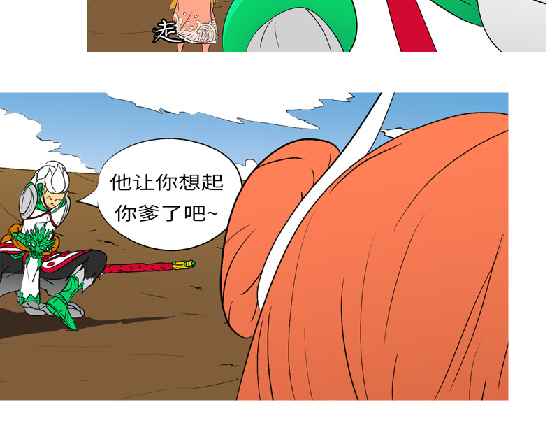 万妖王 第七回 父 第8页