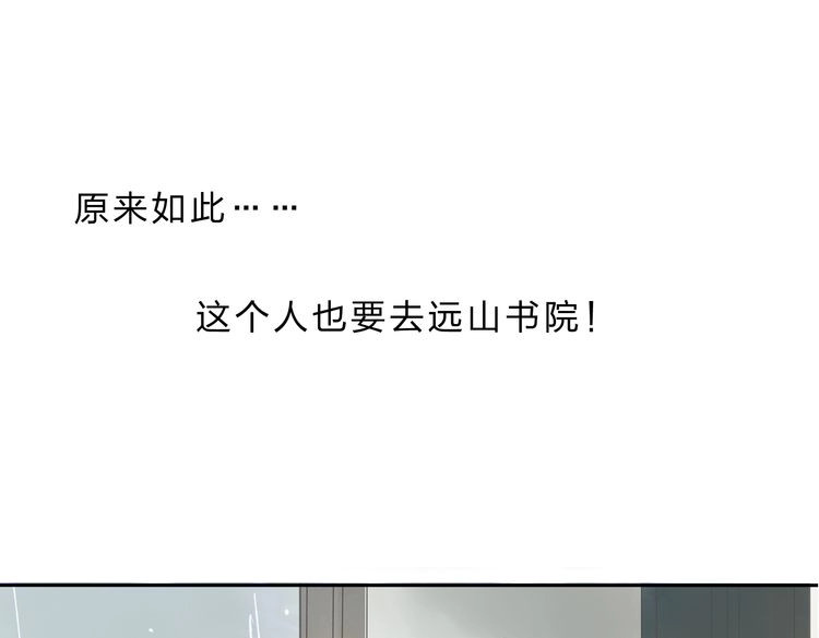 远山千霖 第5话 你竟然想杀我！ 第3页