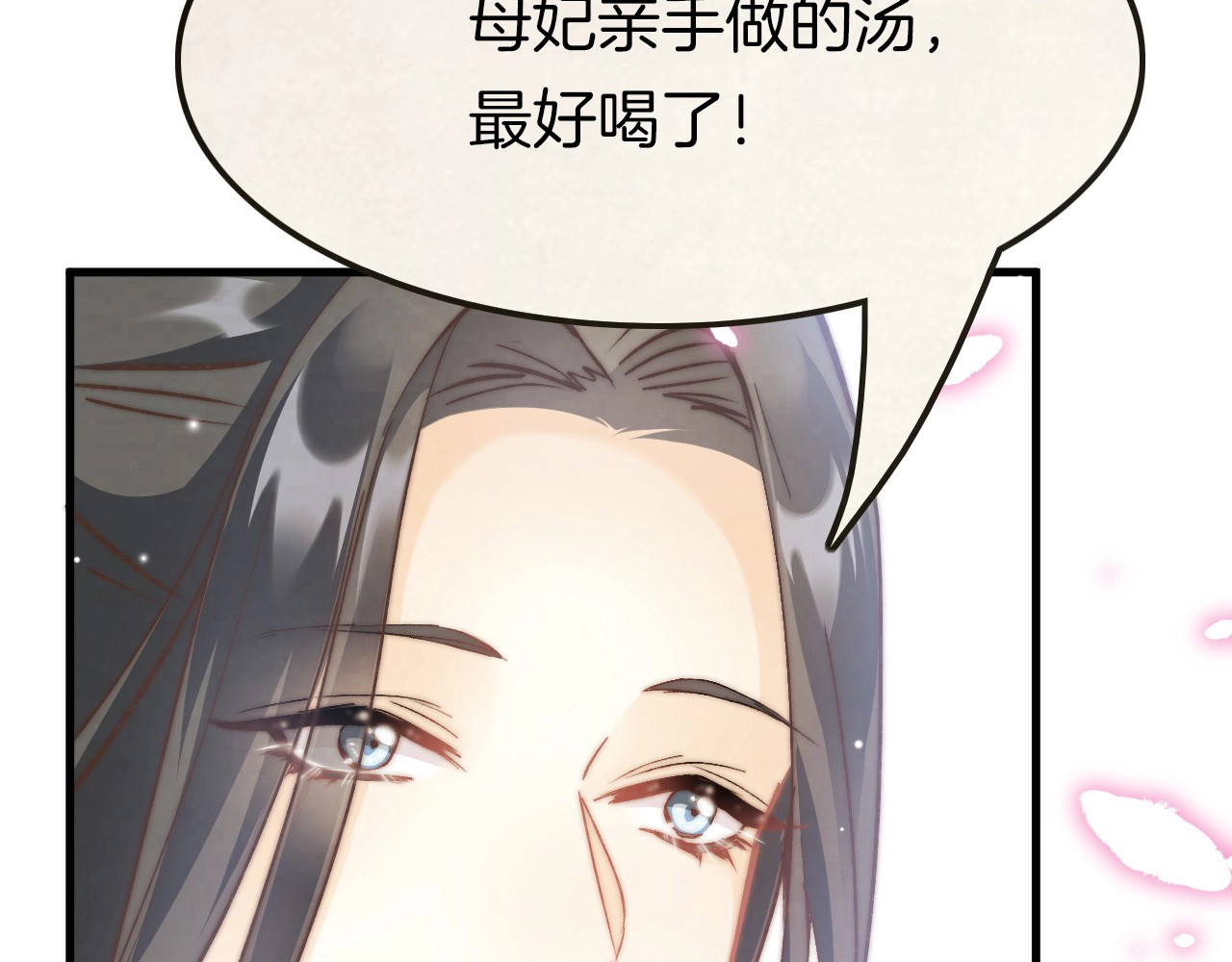 应有长风倚碧鸢 第6话 童年的味道 第104页