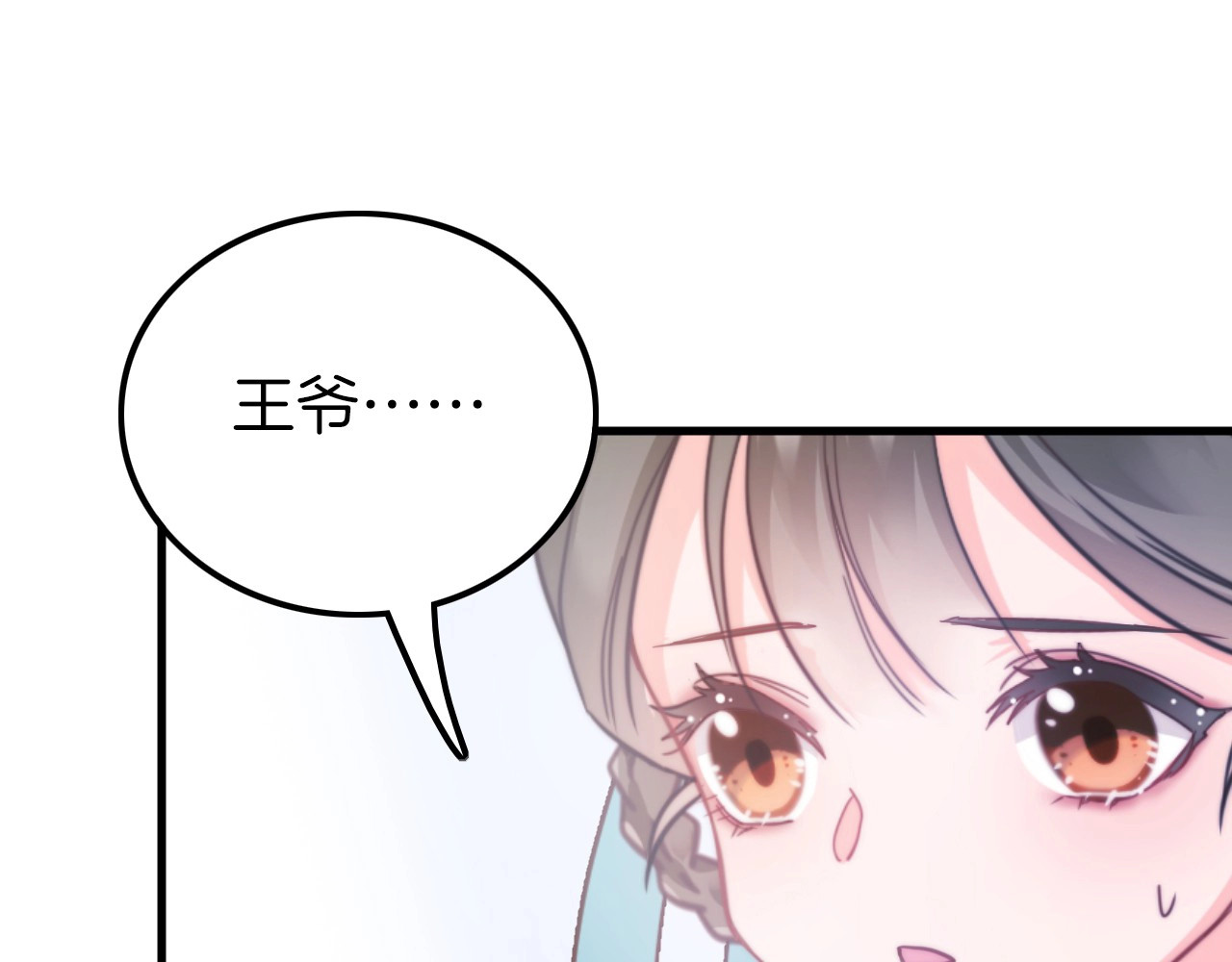 应有长风倚碧鸢 第6话 童年的味道 第115页