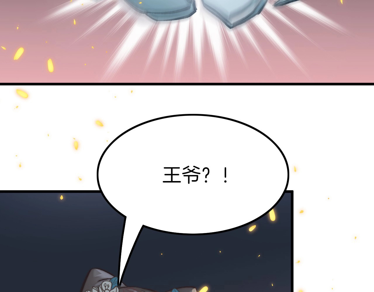 应有长风倚碧鸢 第6话 童年的味道 第119页