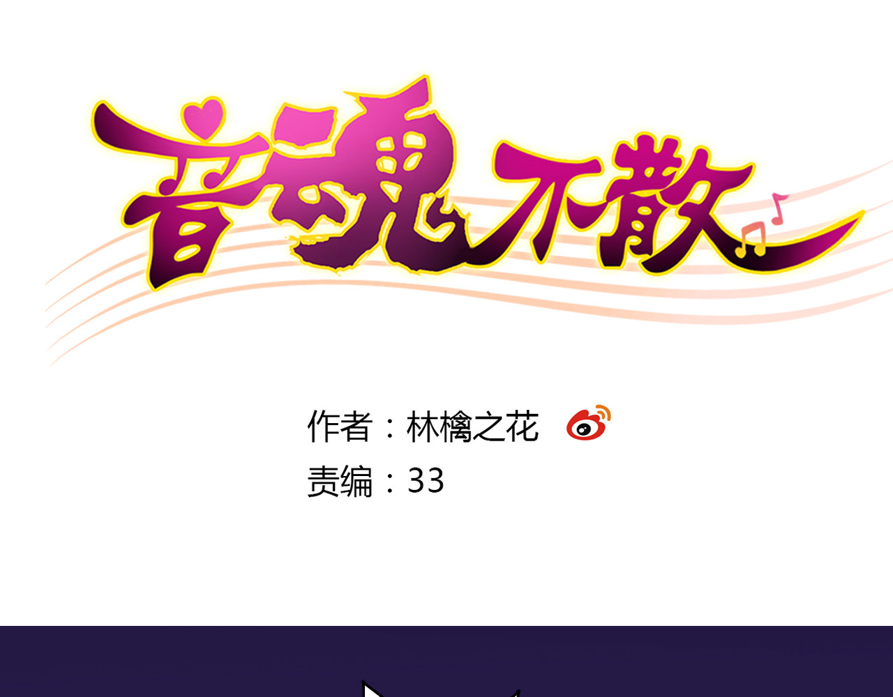 音魂不散 第6话 崩溃 第14页