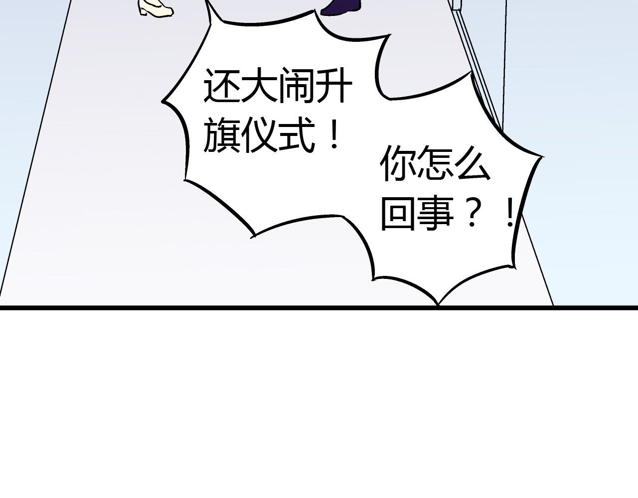音魂不散 第6话 崩溃 第17页