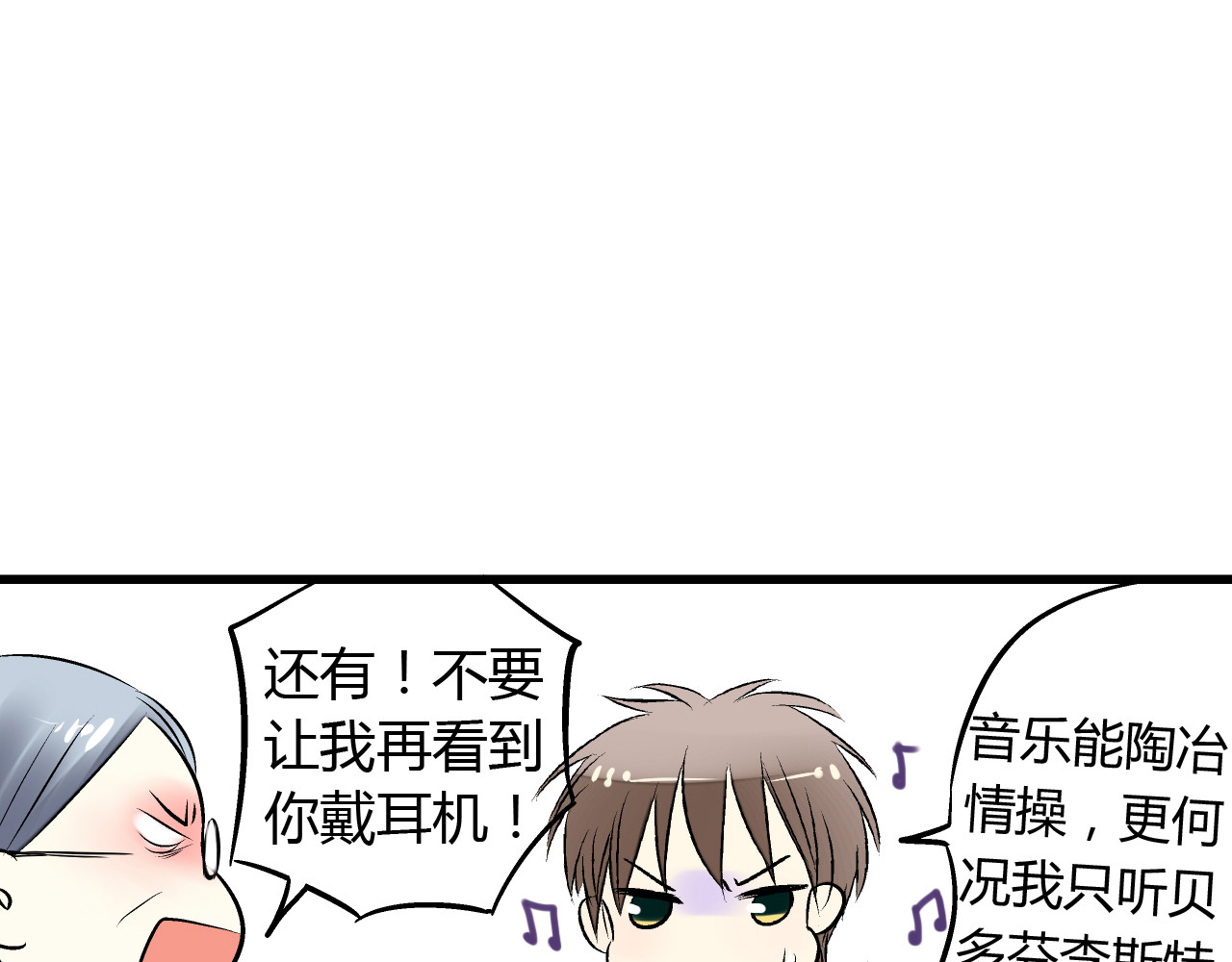 音魂不散 第6话 崩溃 第24页