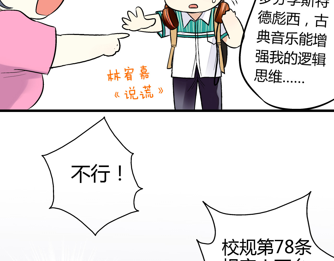 音魂不散 第6话 崩溃 第25页