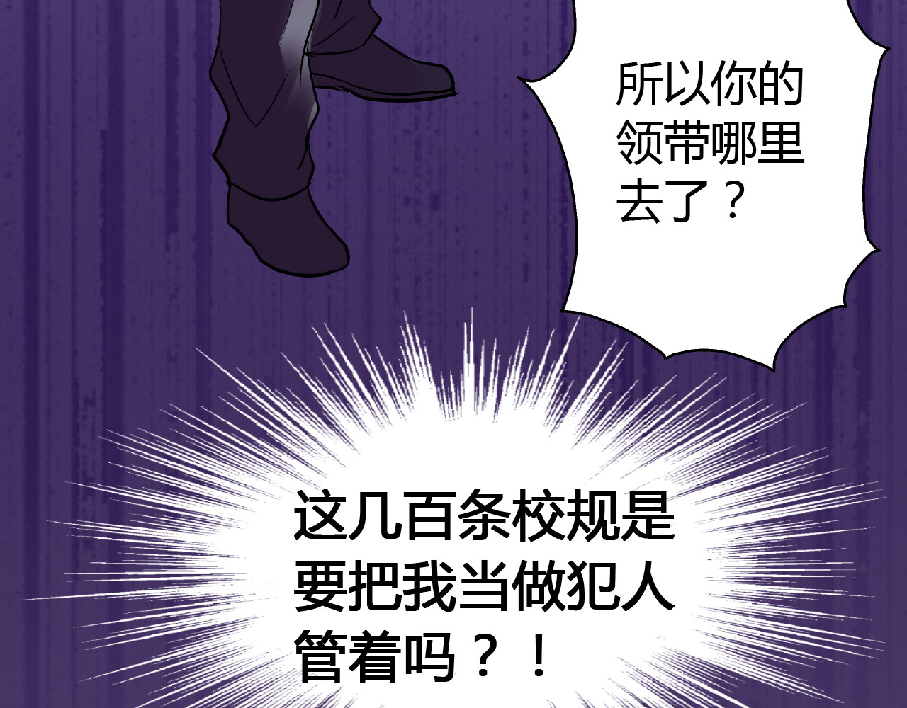 音魂不散 第6话 崩溃 第28页