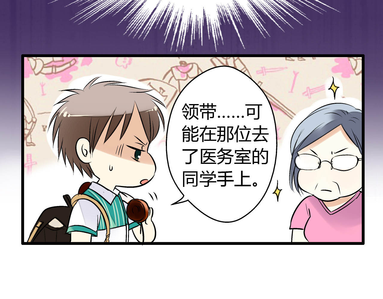 音魂不散 第6话 崩溃 第29页