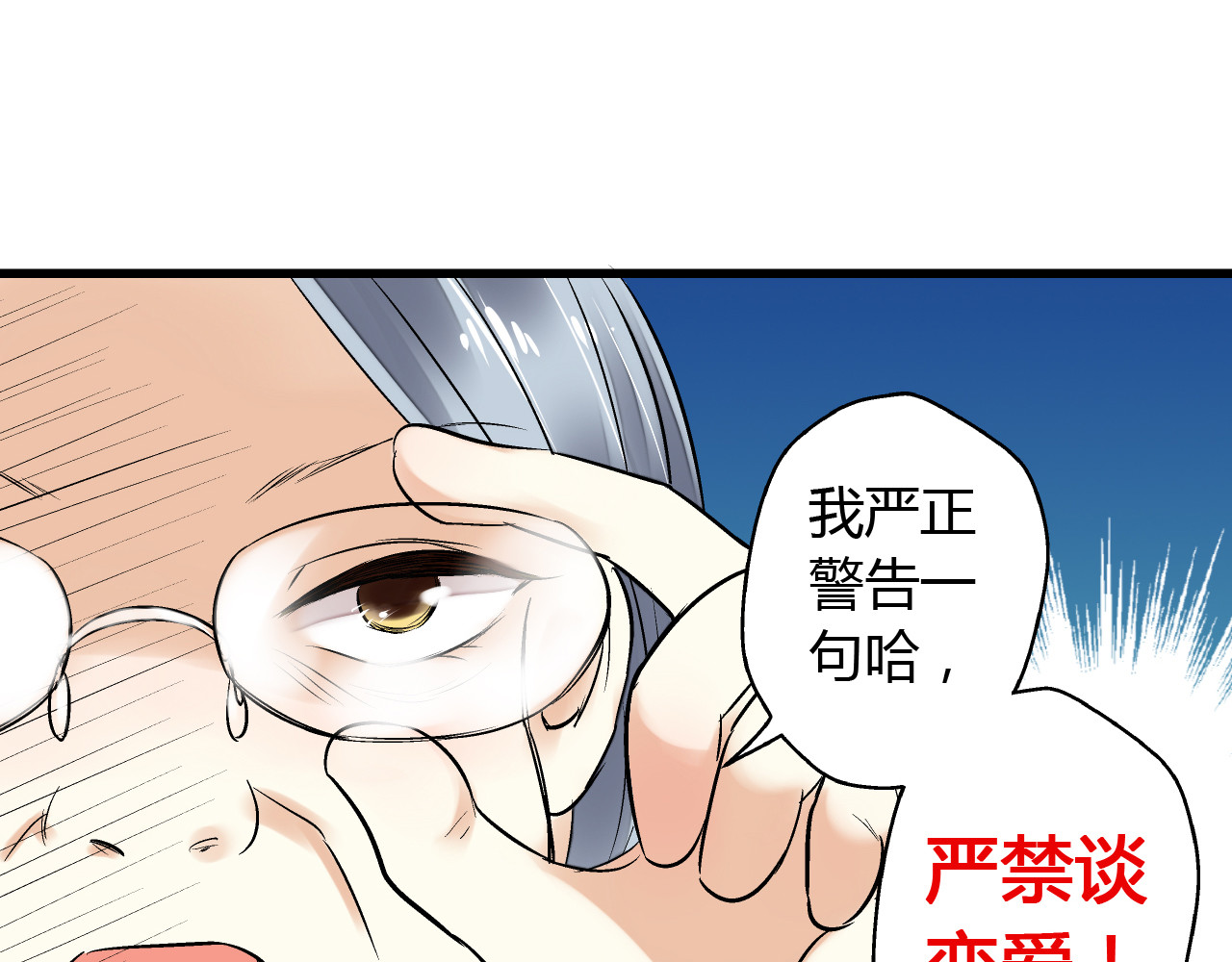 音魂不散 第6话 崩溃 第30页