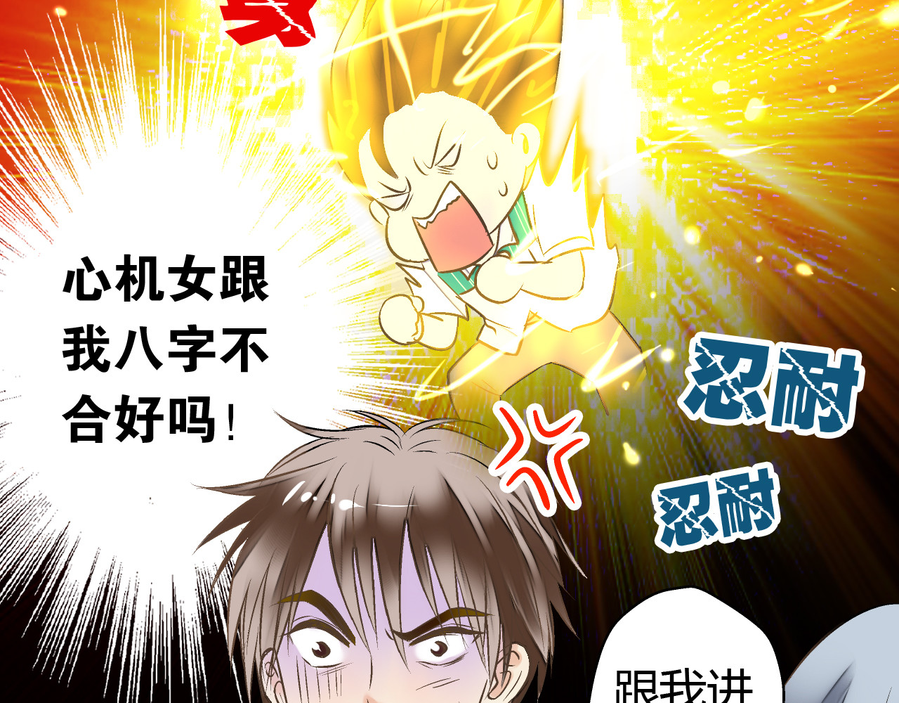 音魂不散 第6话 崩溃 第33页