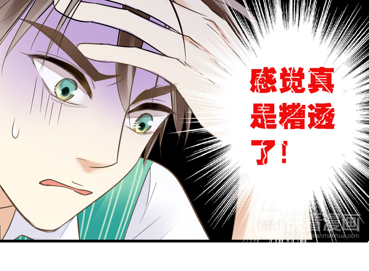 音魂不散 第6话 崩溃 第43页