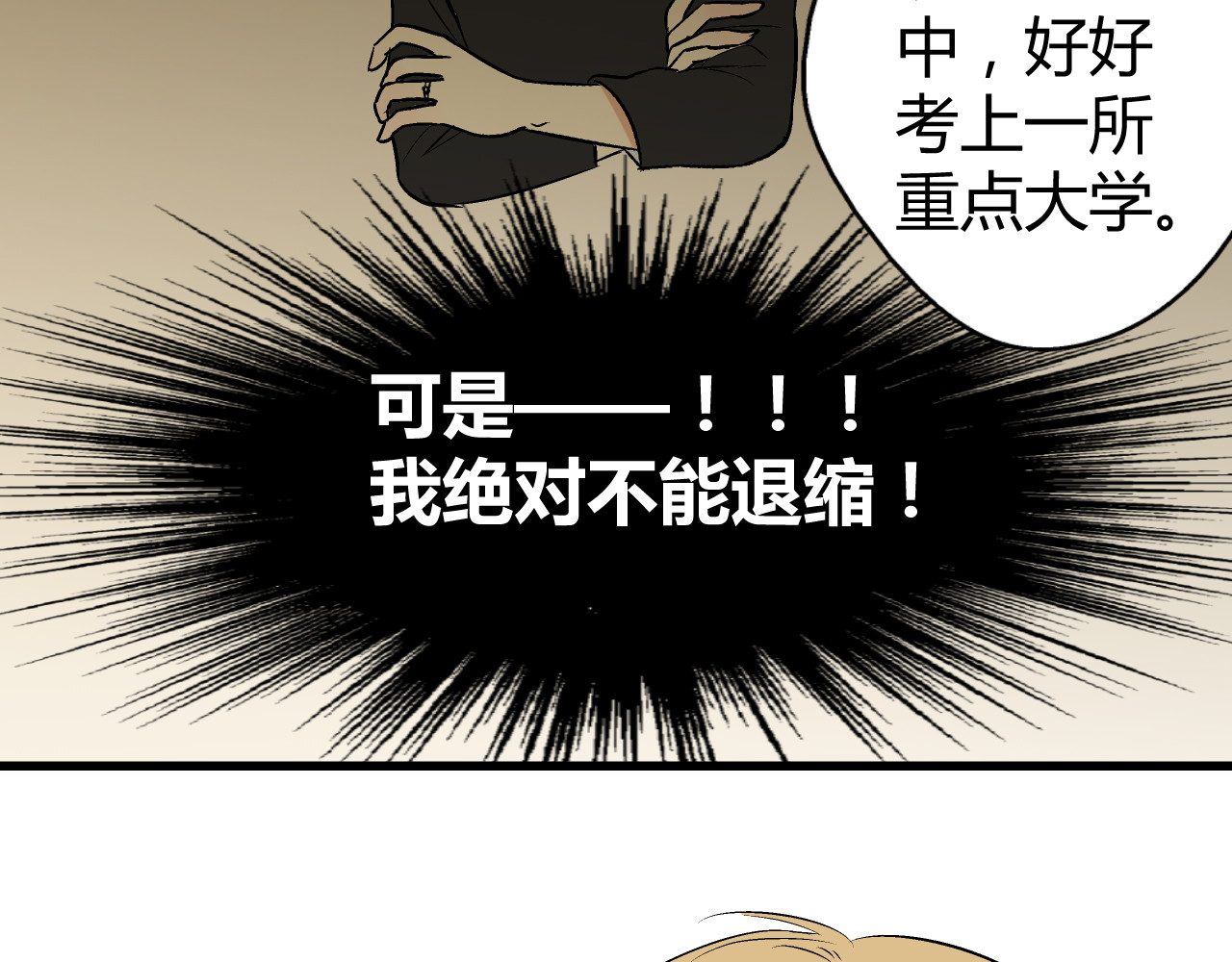 音魂不散 第6话 崩溃 第45页