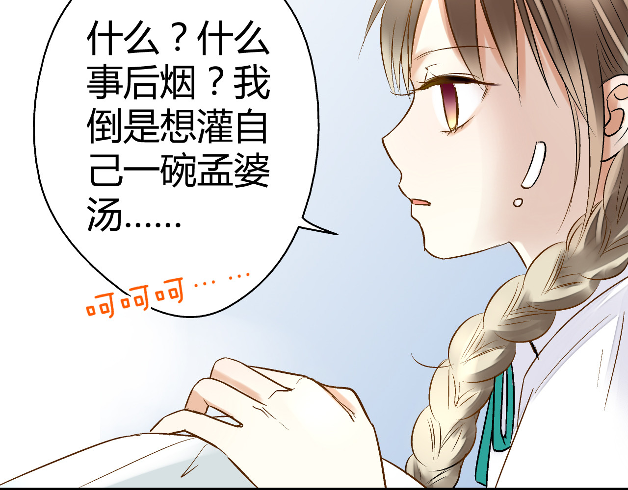 音魂不散 第6话 崩溃 第60页
