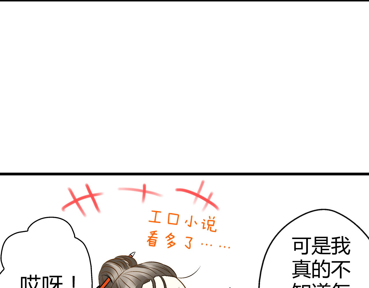 音魂不散 第6话 崩溃 第61页