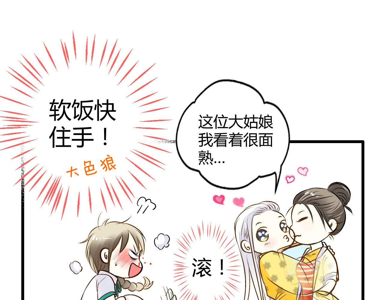 音魂不散 第6话 崩溃 第65页
