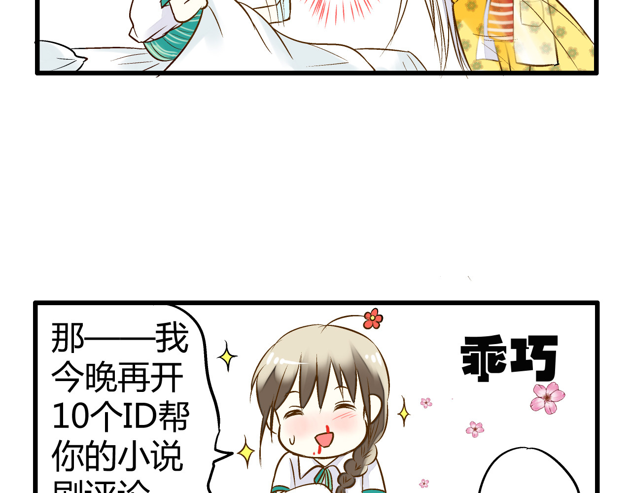 音魂不散 第6话 崩溃 第66页