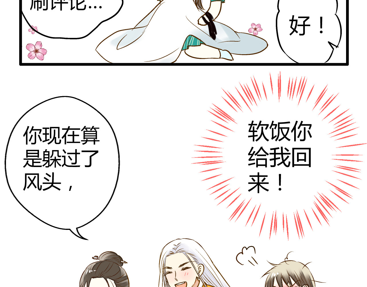 音魂不散 第6话 崩溃 第67页