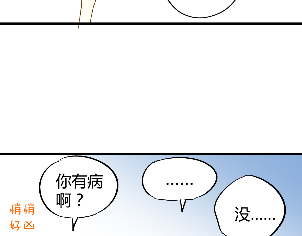 音魂不散 第6话 崩溃 第69页