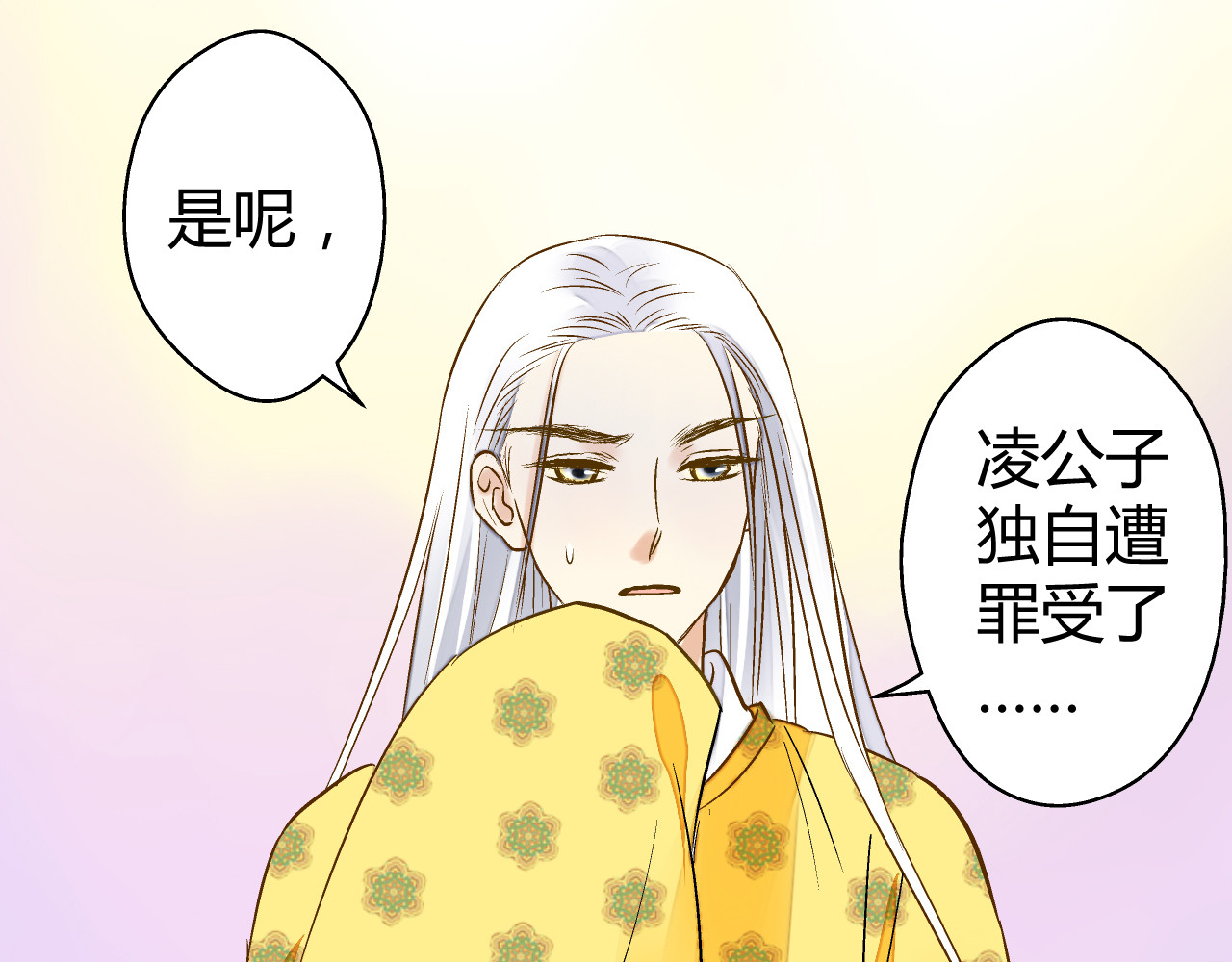 音魂不散 第6话 崩溃 第73页