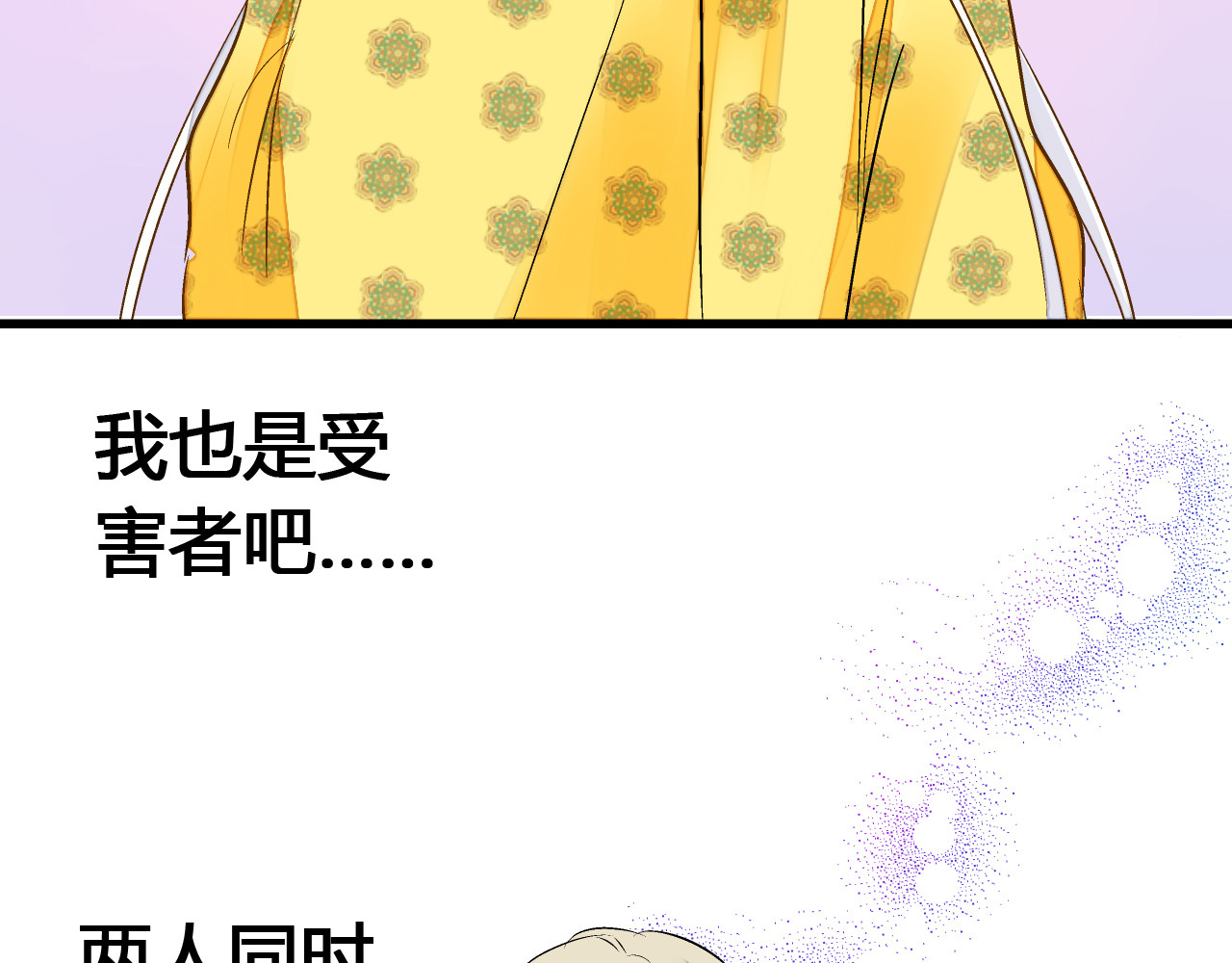 音魂不散 第6话 崩溃 第74页