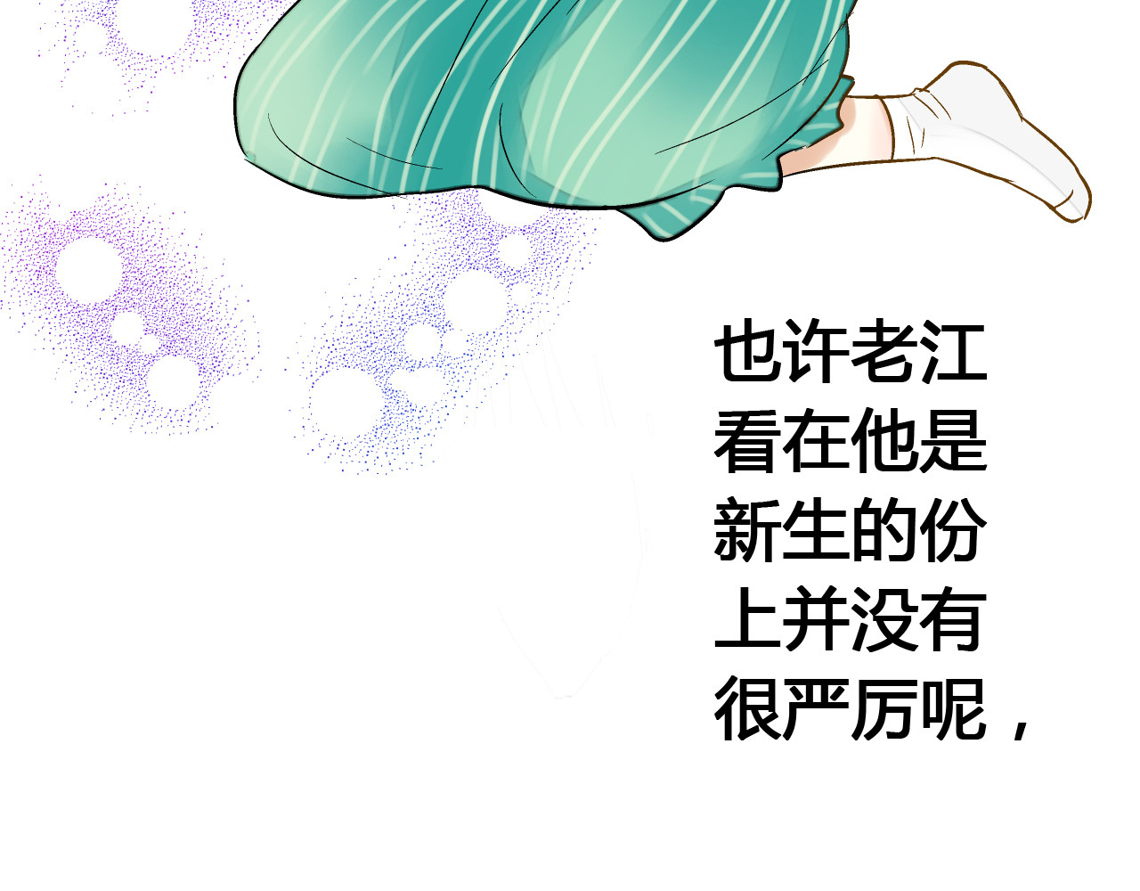 音魂不散 第6话 崩溃 第76页