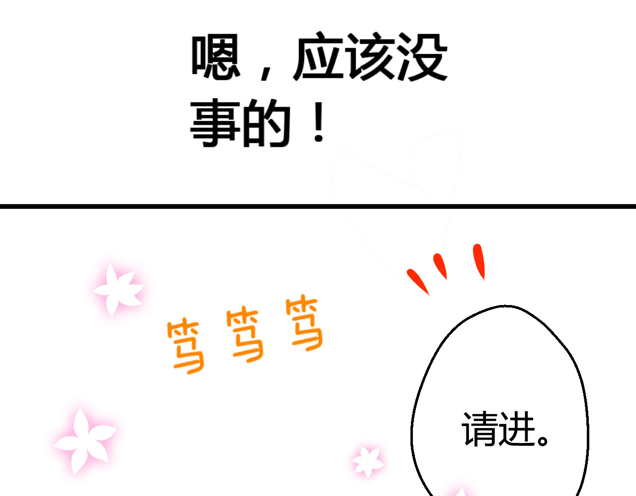 音魂不散 第6话 崩溃 第77页