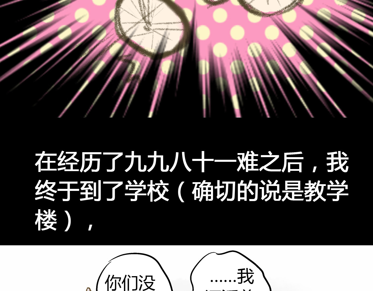 音魂不散 第6话 崩溃 第10页