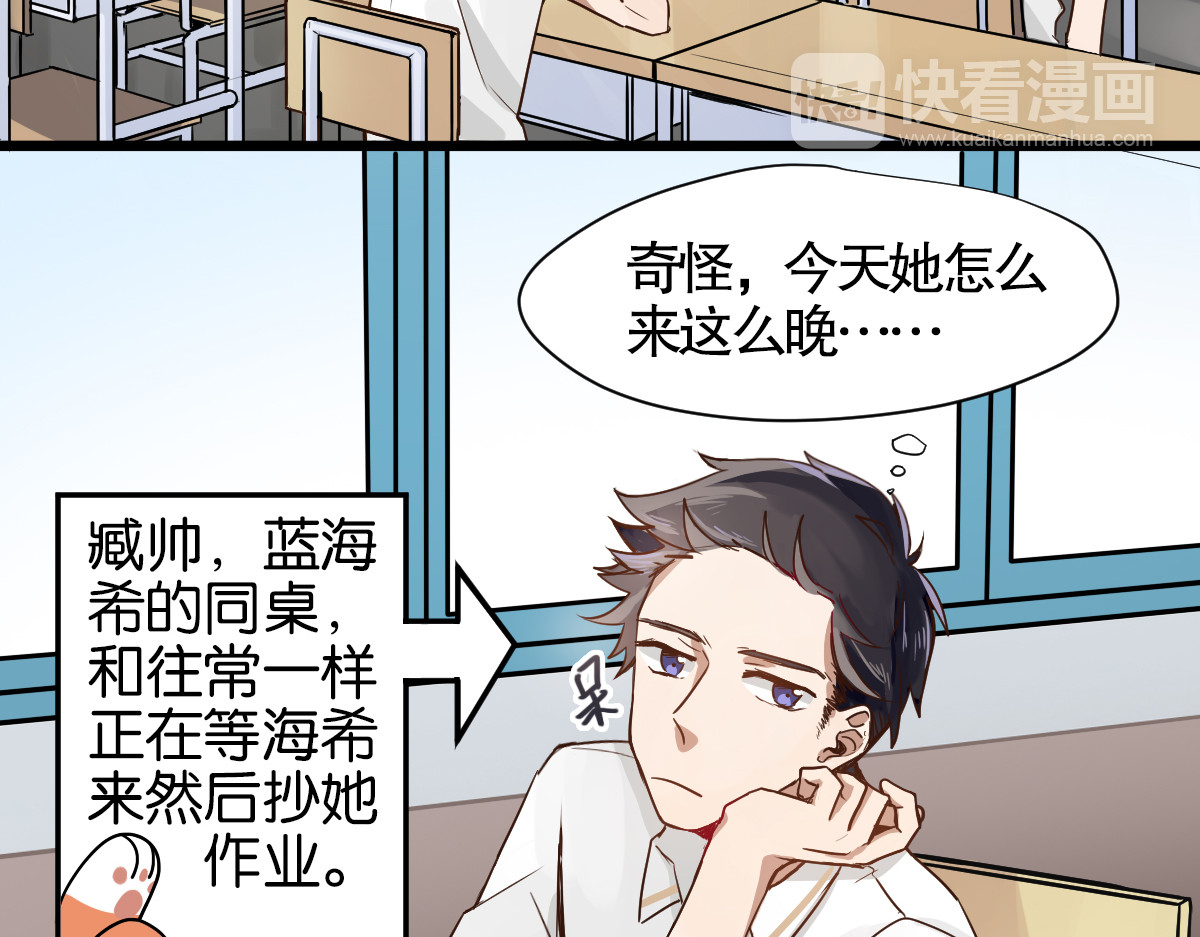 镇宅鲜叔 第2话 干嘛突然来学校！ 第2页