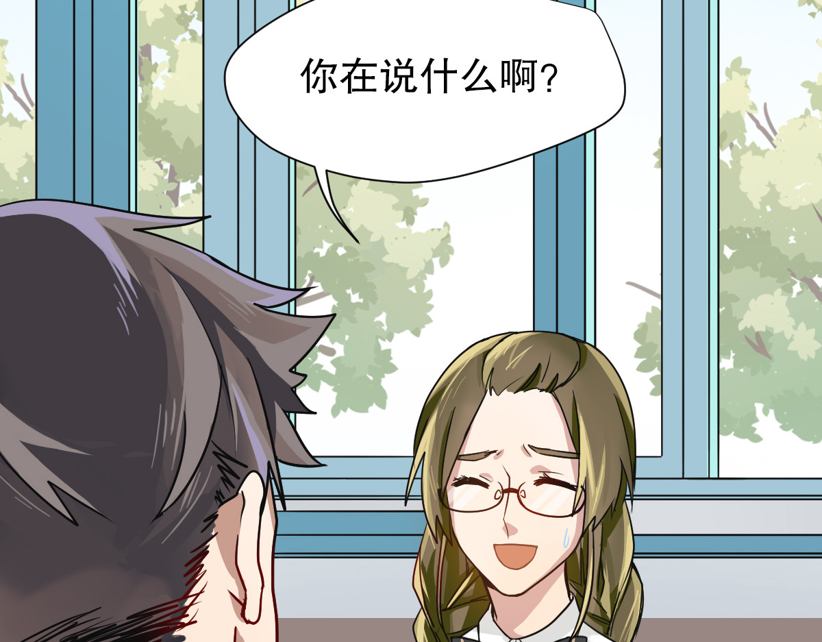镇宅鲜叔 第2话 干嘛突然来学校！ 第18页