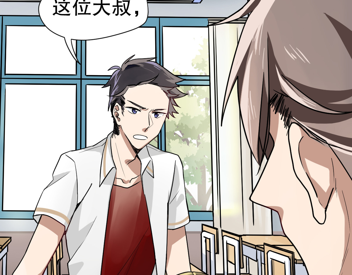 镇宅鲜叔 第2话 干嘛突然来学校！ 第28页