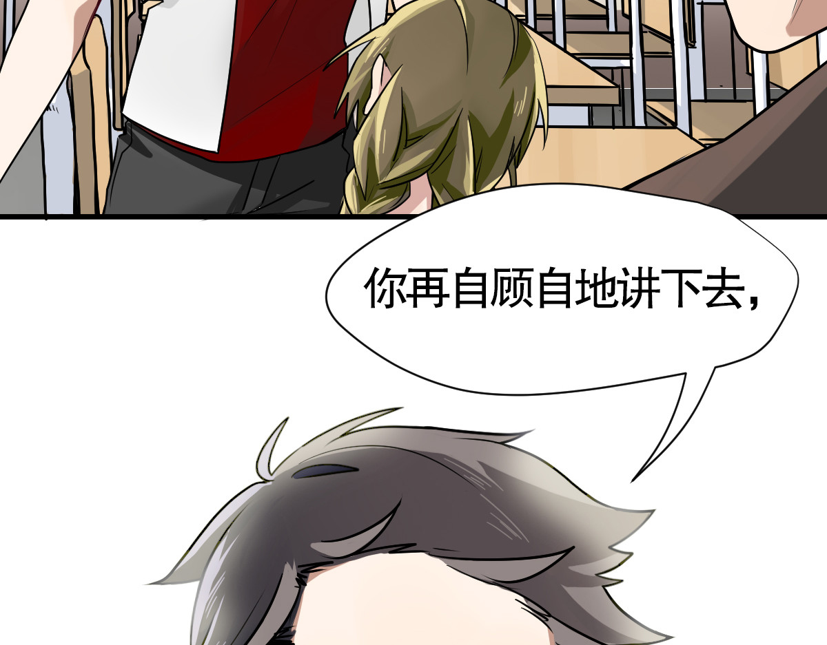 镇宅鲜叔 第2话 干嘛突然来学校！ 第29页
