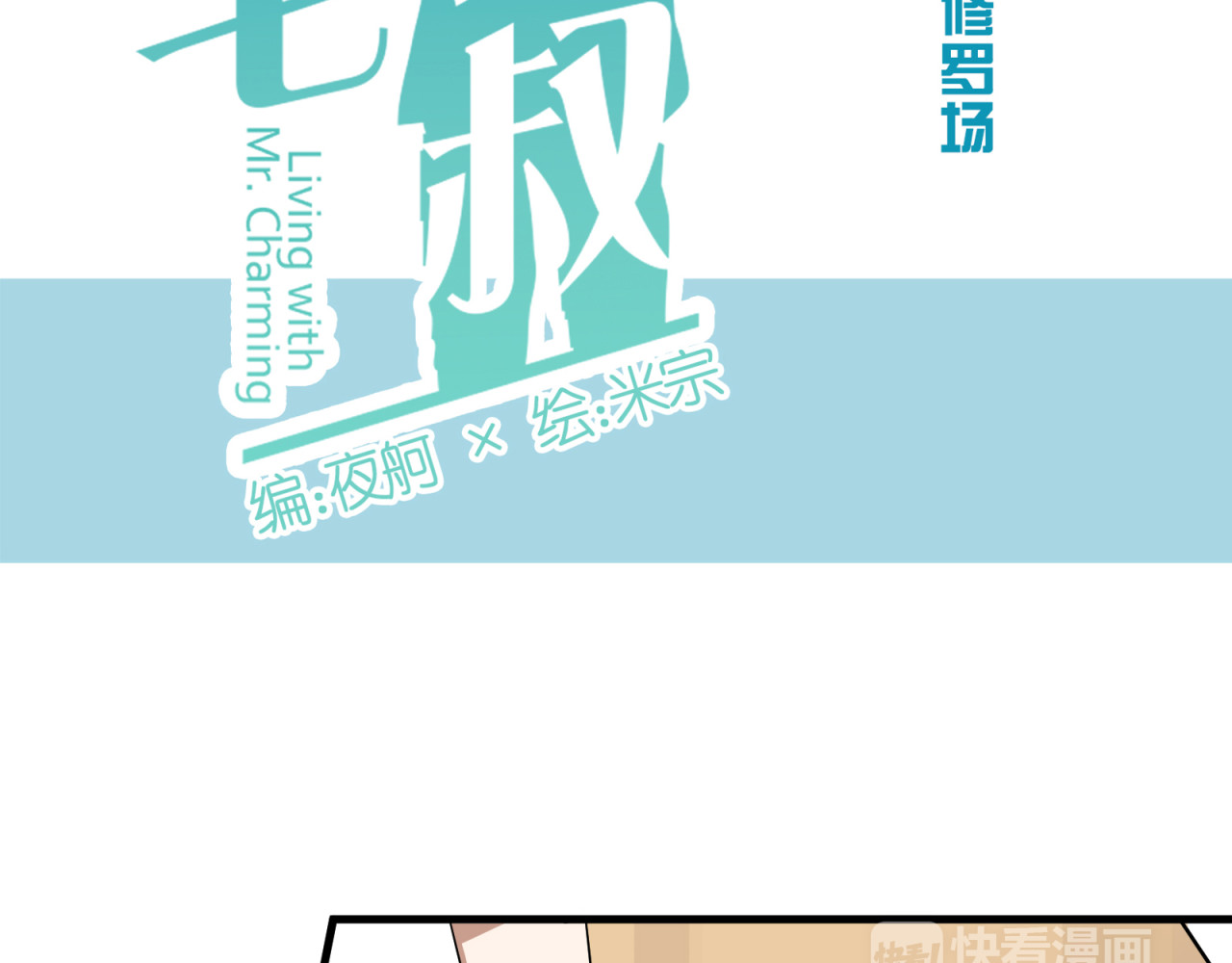 镇宅鲜叔 第2话 干嘛突然来学校！ 第35页