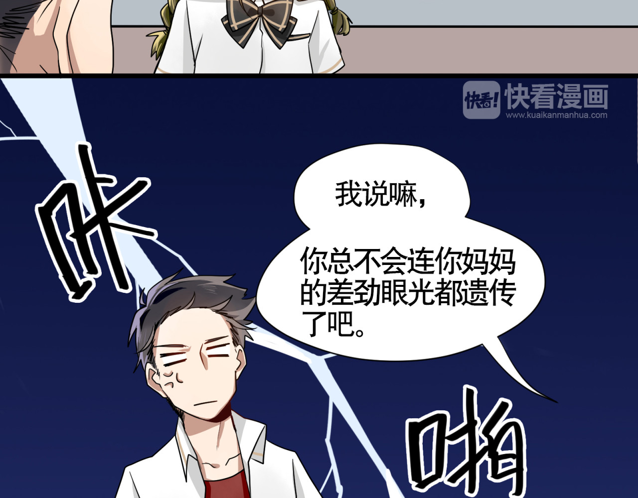 镇宅鲜叔 第2话 干嘛突然来学校！ 第40页