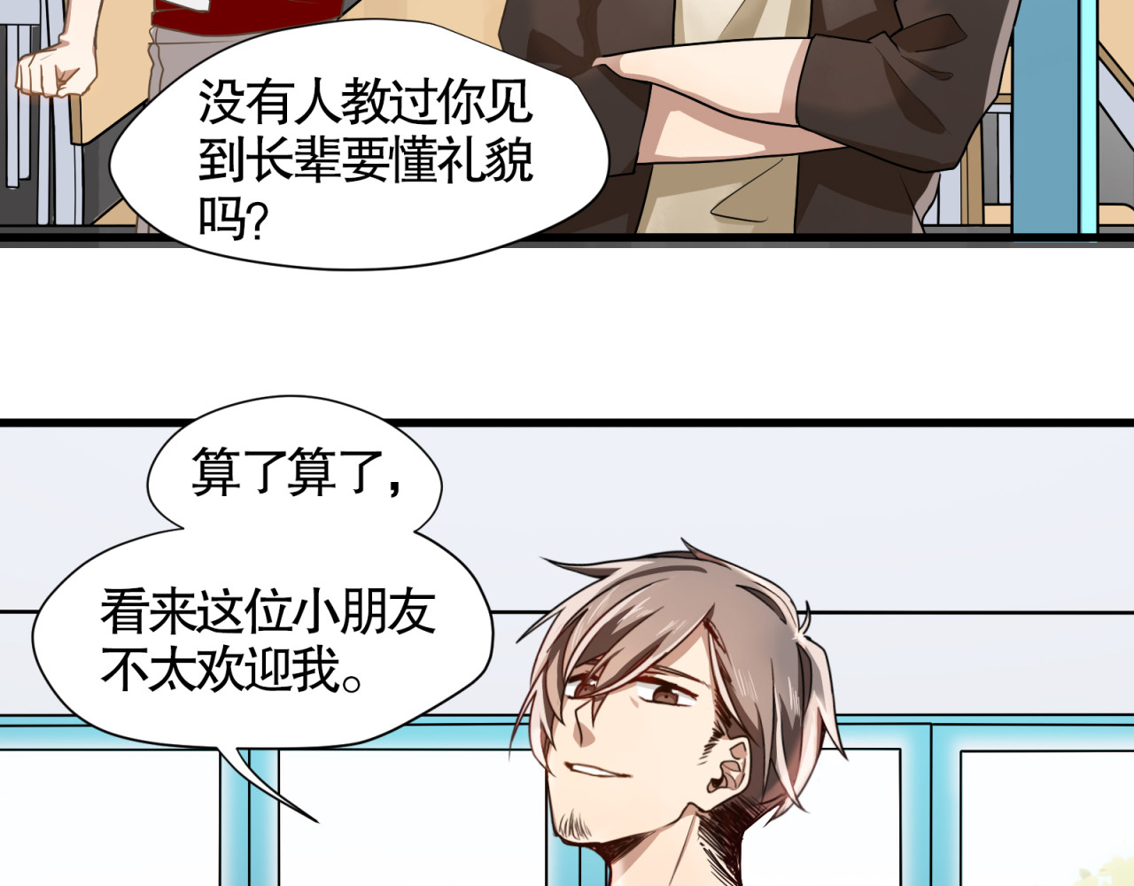 镇宅鲜叔 第2话 干嘛突然来学校！ 第42页