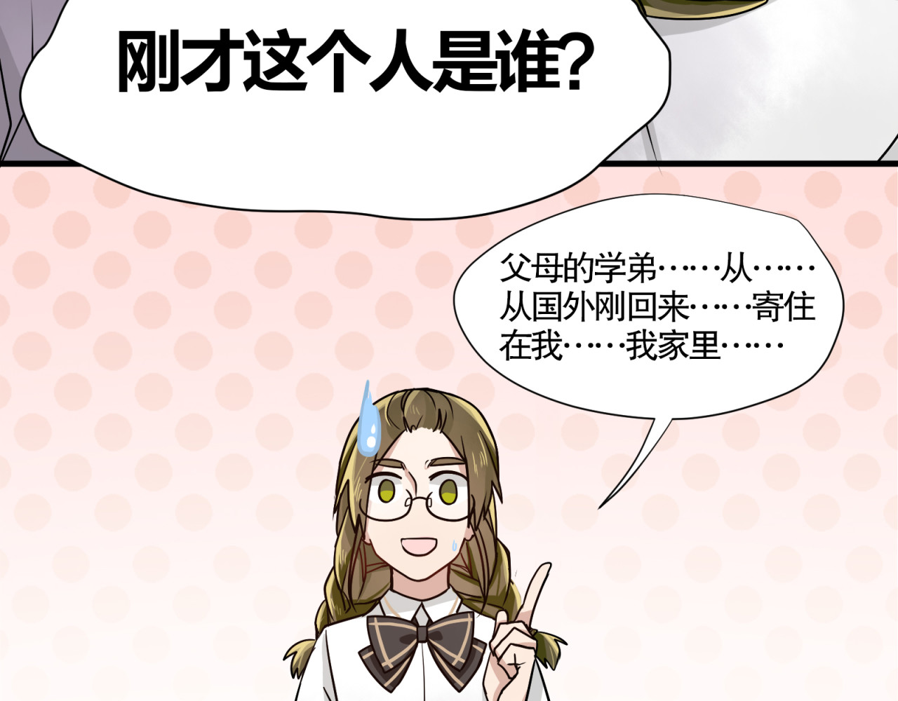 镇宅鲜叔 第2话 干嘛突然来学校！ 第50页