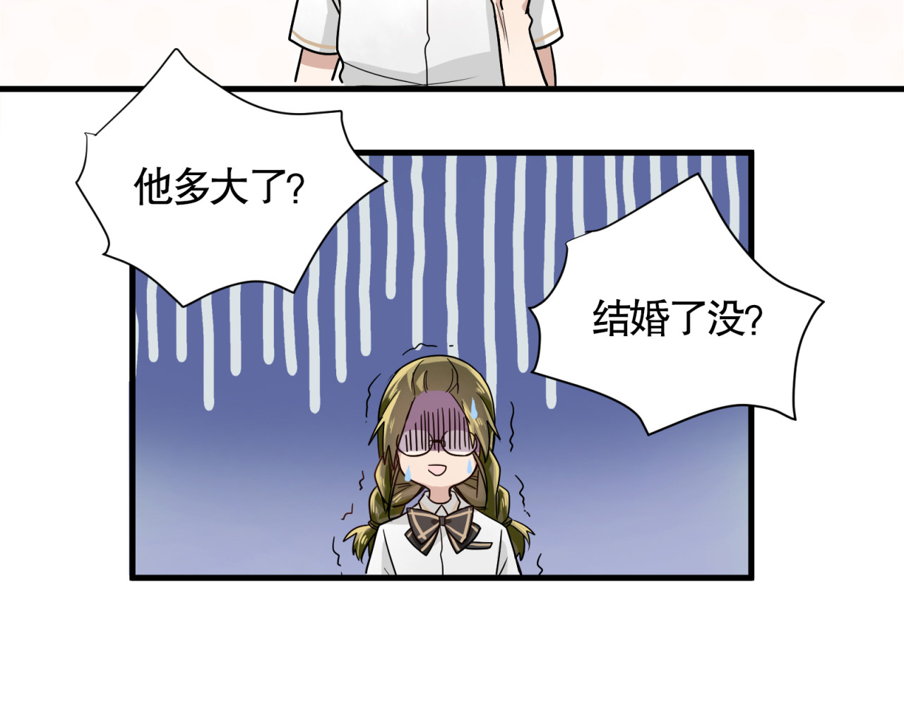 镇宅鲜叔 第2话 干嘛突然来学校！ 第51页