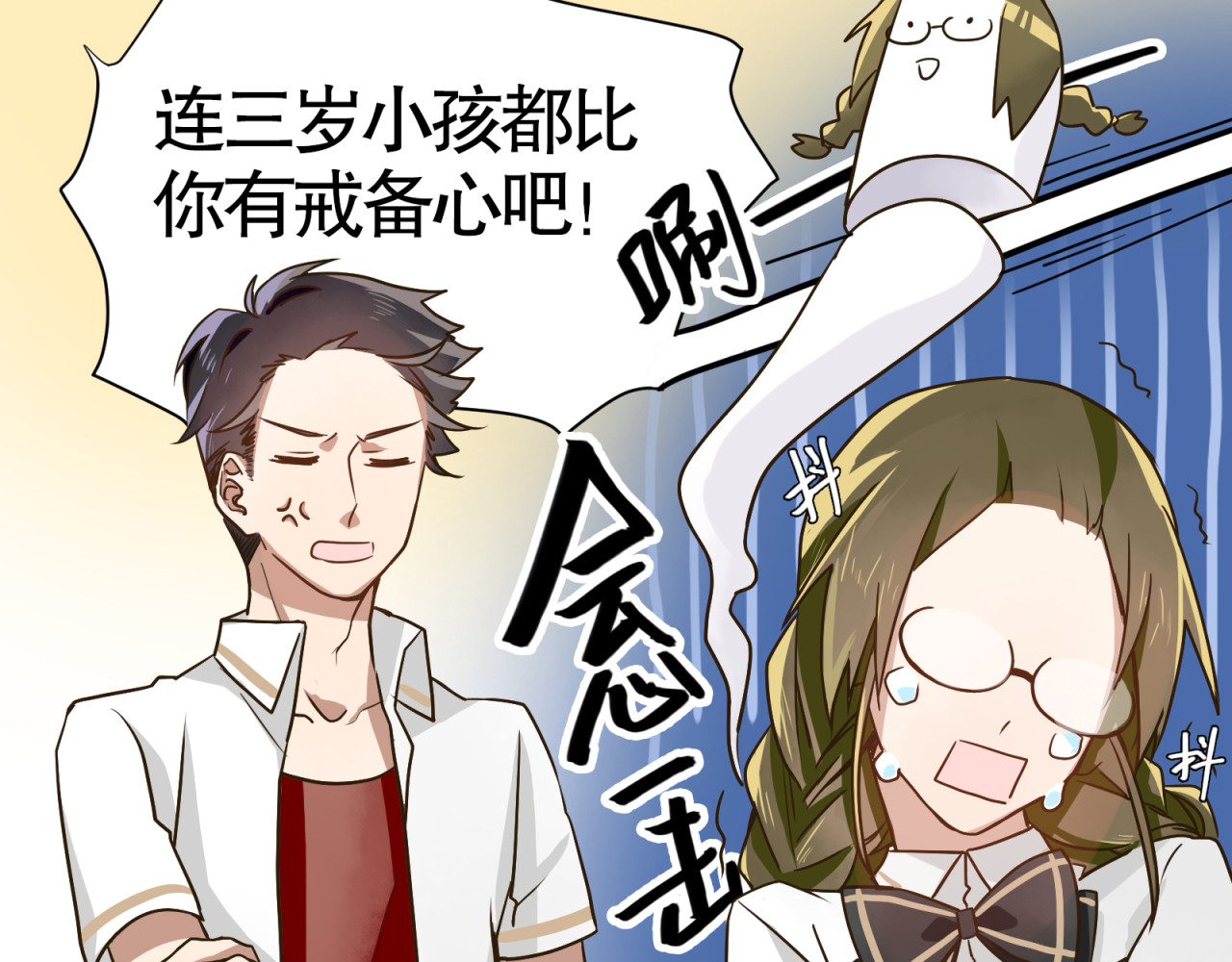 镇宅鲜叔 第2话 干嘛突然来学校！ 第54页
