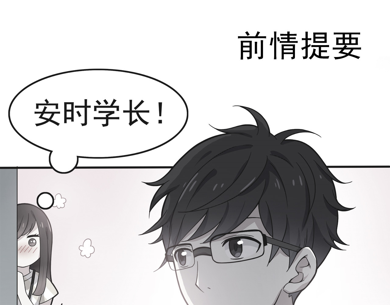也许，未来 第2话 学长和谁在约会！？ 第1页