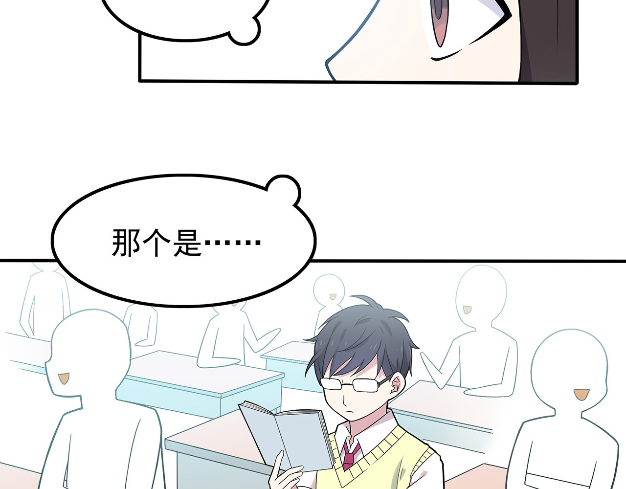 也许，未来 第2话 学长和谁在约会！？ 第17页