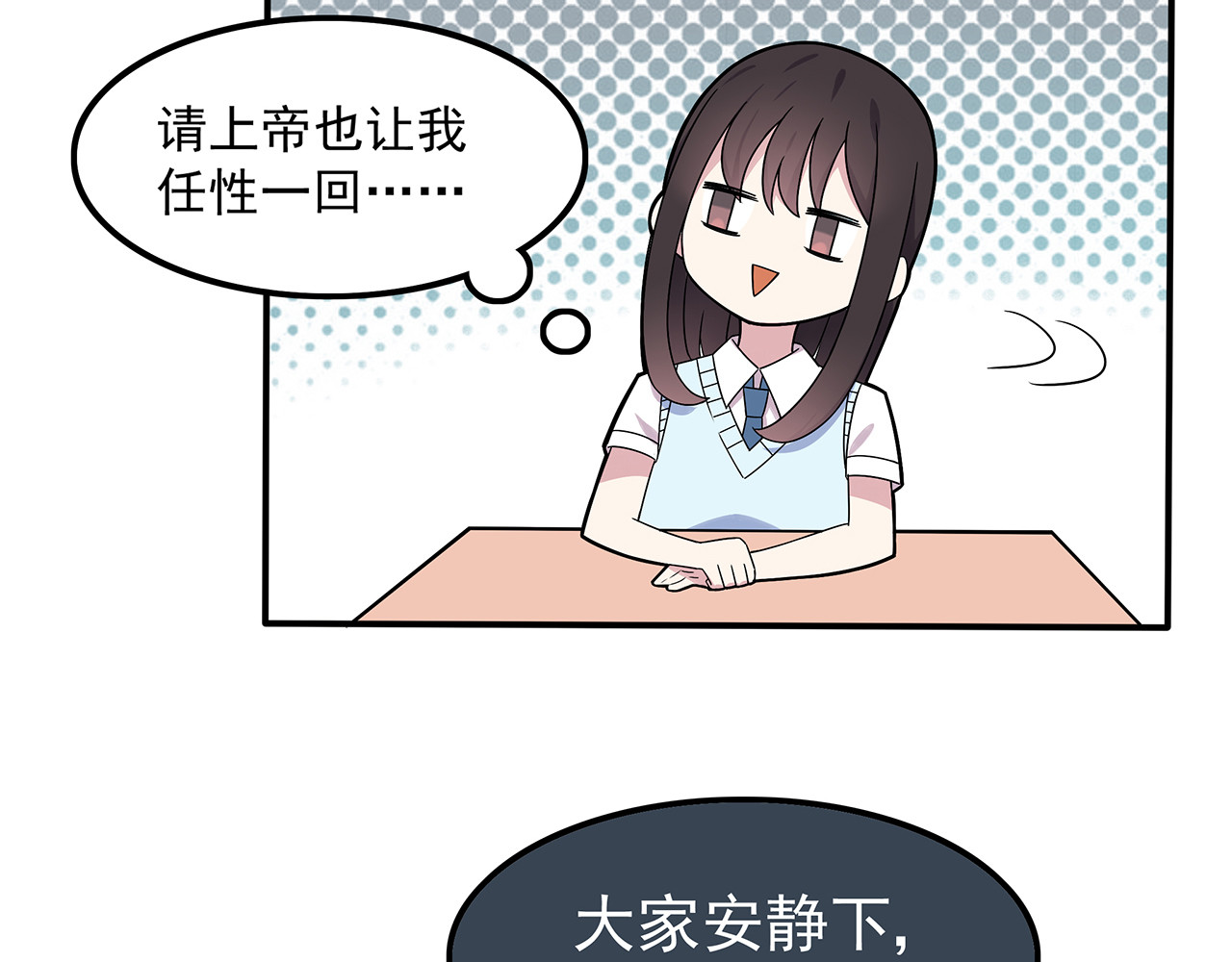 也许，未来 第2话 学长和谁在约会！？ 第30页
