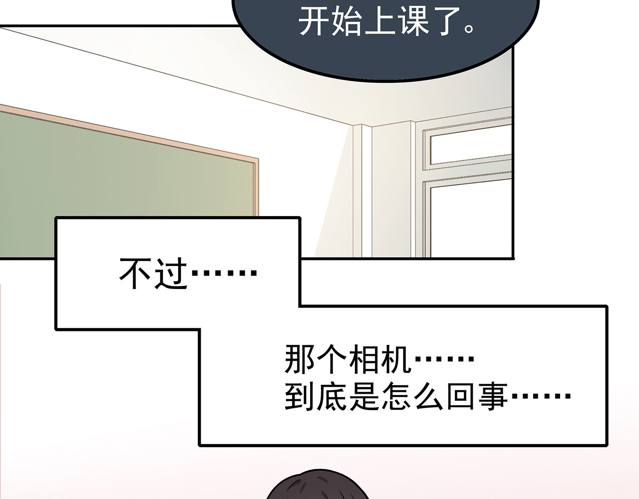 也许，未来 第2话 学长和谁在约会！？ 第31页