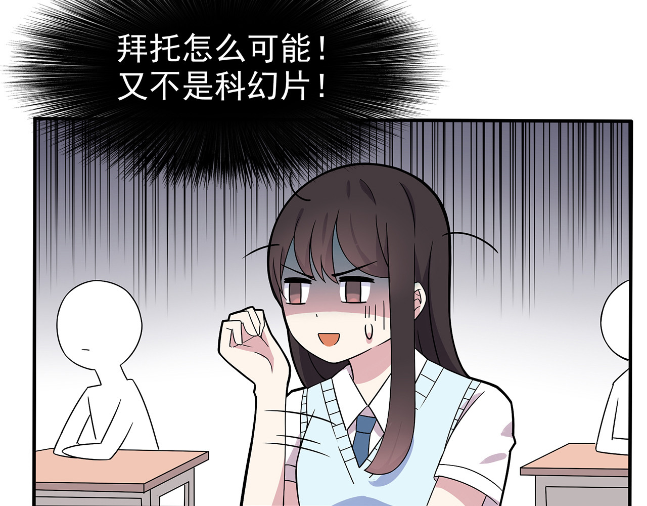 也许，未来 第2话 学长和谁在约会！？ 第35页