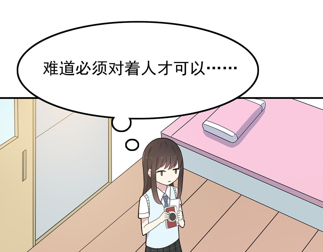 也许，未来 第2话 学长和谁在约会！？ 第46页