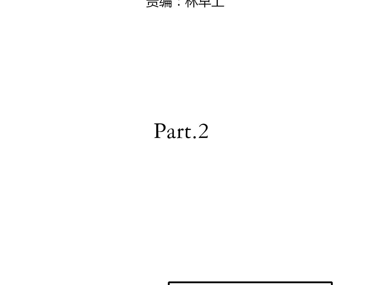 也许，未来 第2话 学长和谁在约会！？ 第9页