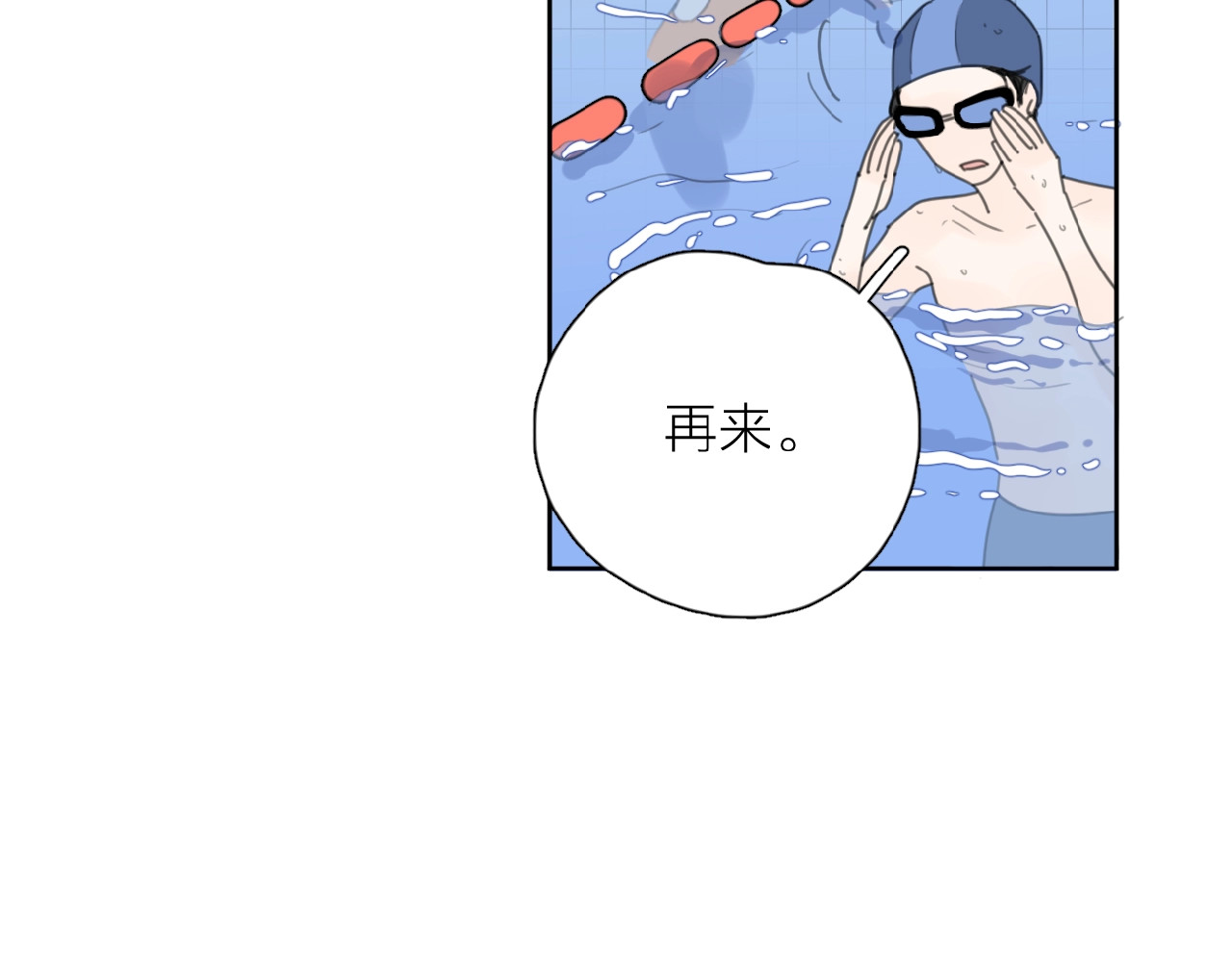 爱情的样子：心之所向 第4话 相互较劲 第107页