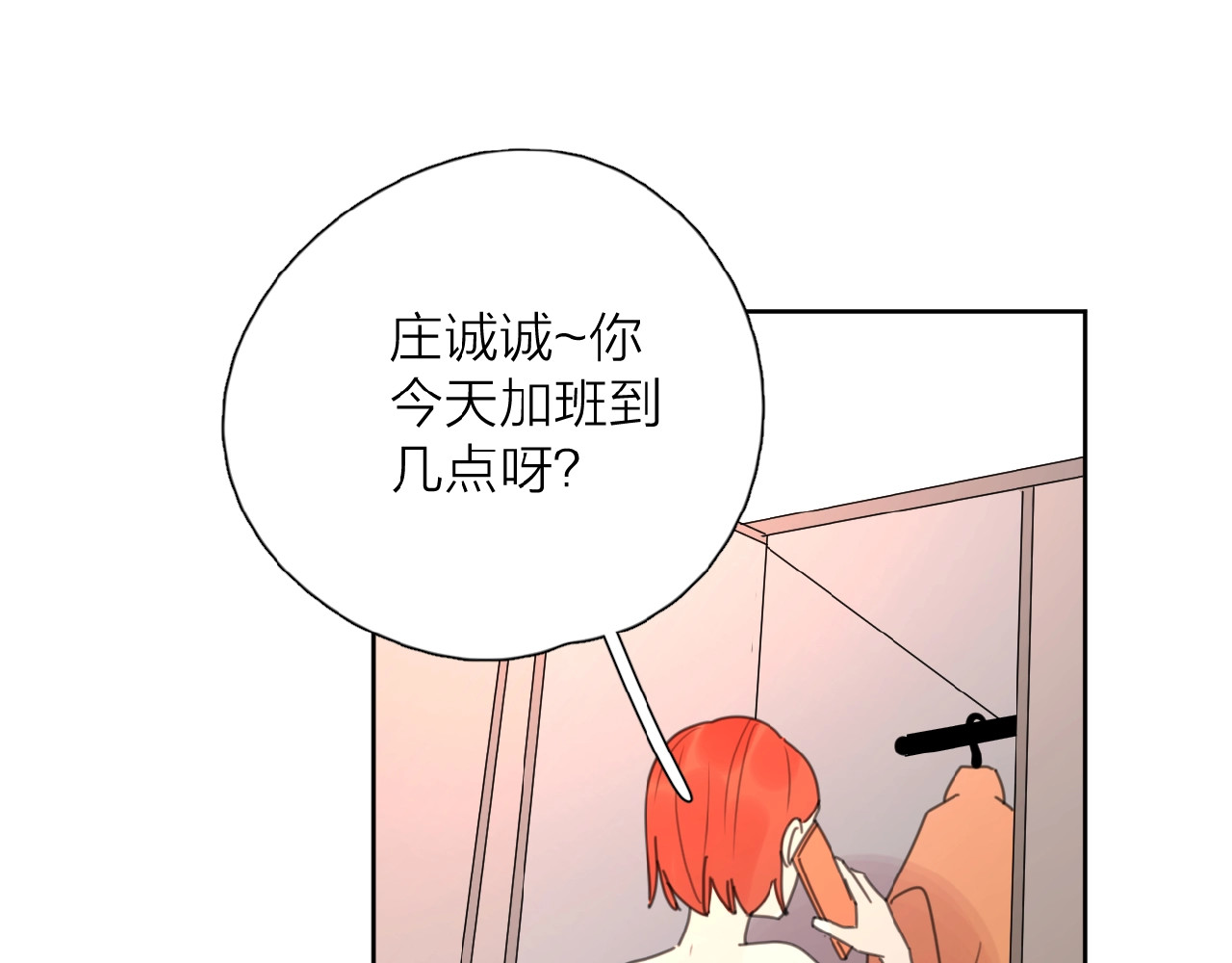 爱情的样子：心之所向 第4话 相互较劲 第134页