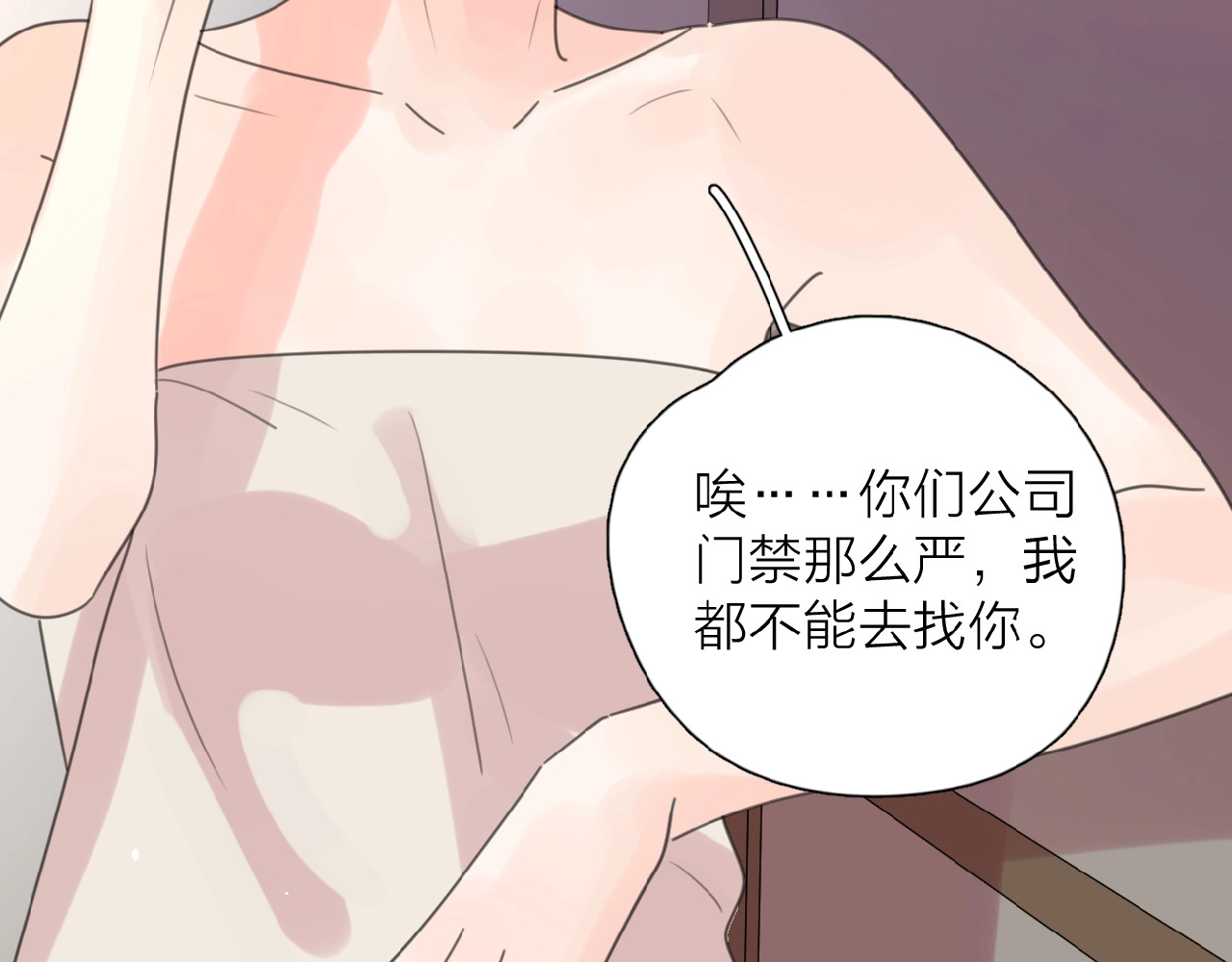 爱情的样子：心之所向 第4话 相互较劲 第137页